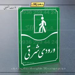 تابلو مولتی ورودی شرقی - Image 11